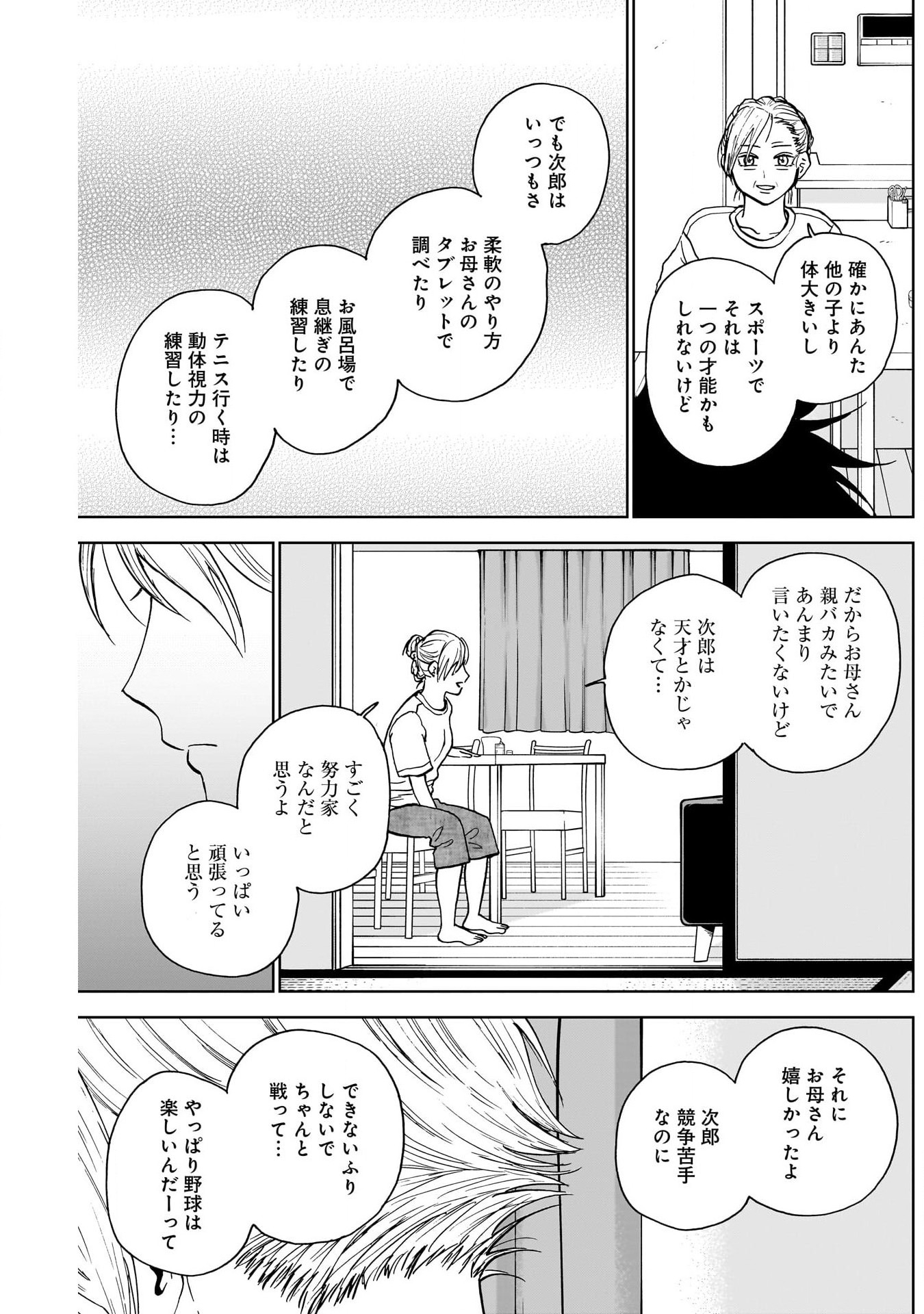 ダイヤモンドの功罪 Chap 34 - Next Chap 35