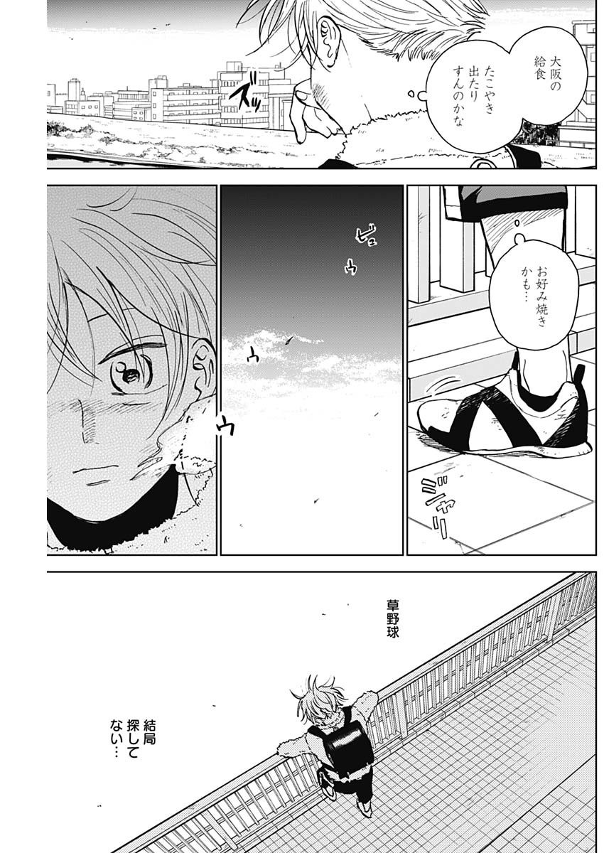 ダイヤモンドの功罪 Chap 35 - Next Chap 36