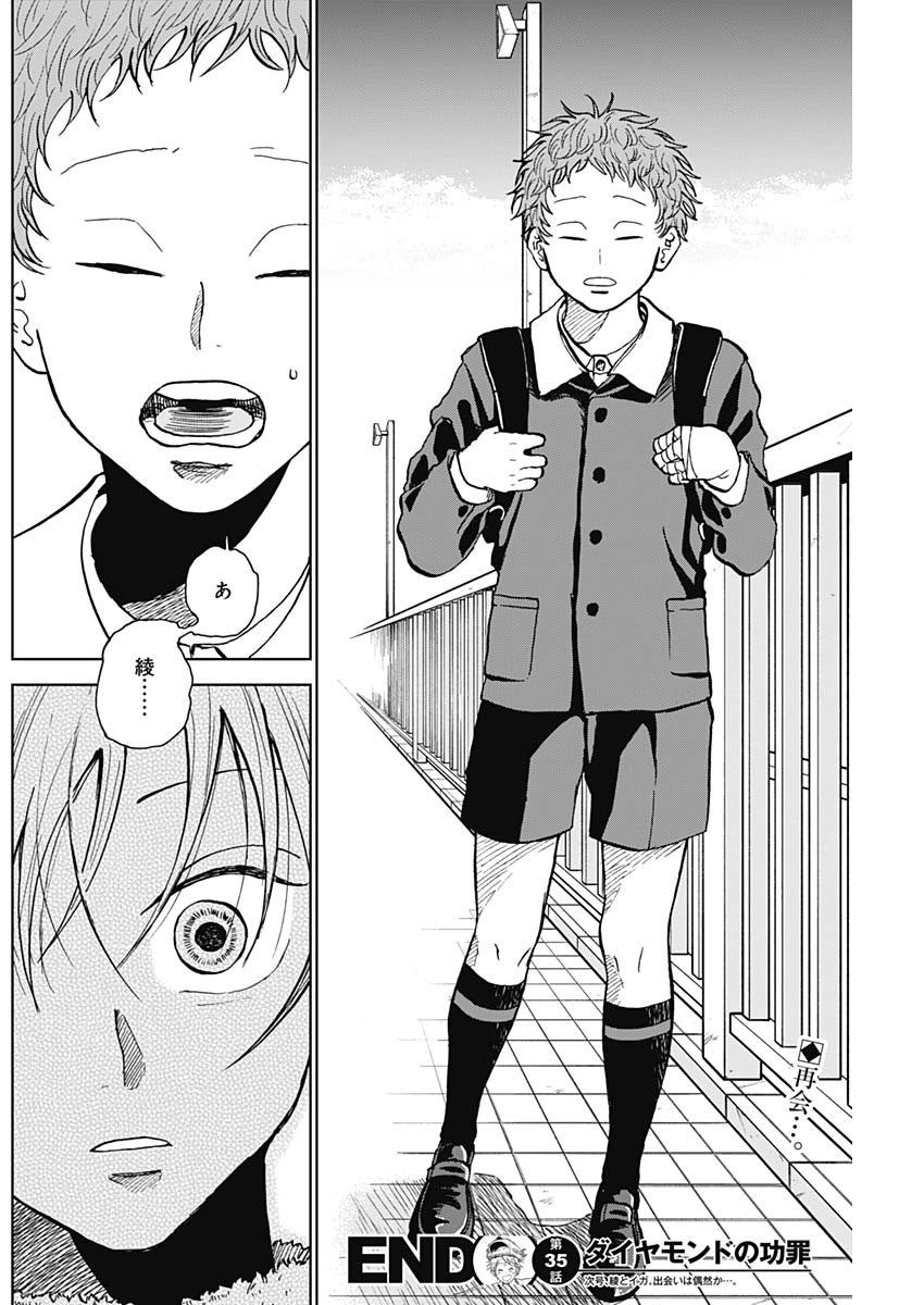 ダイヤモンドの功罪 Chap 35 - Next Chap 36