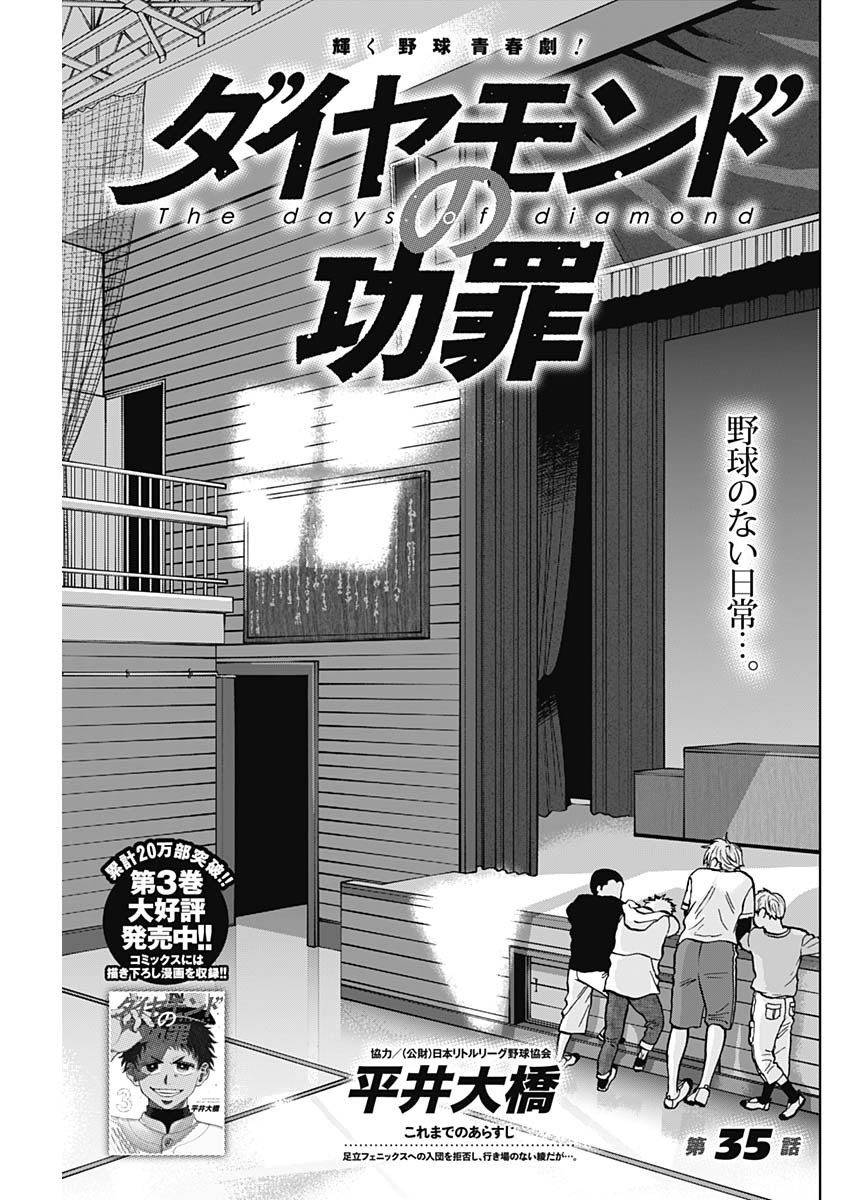 ダイヤモンドの功罪 Chap 35 - Next Chap 36