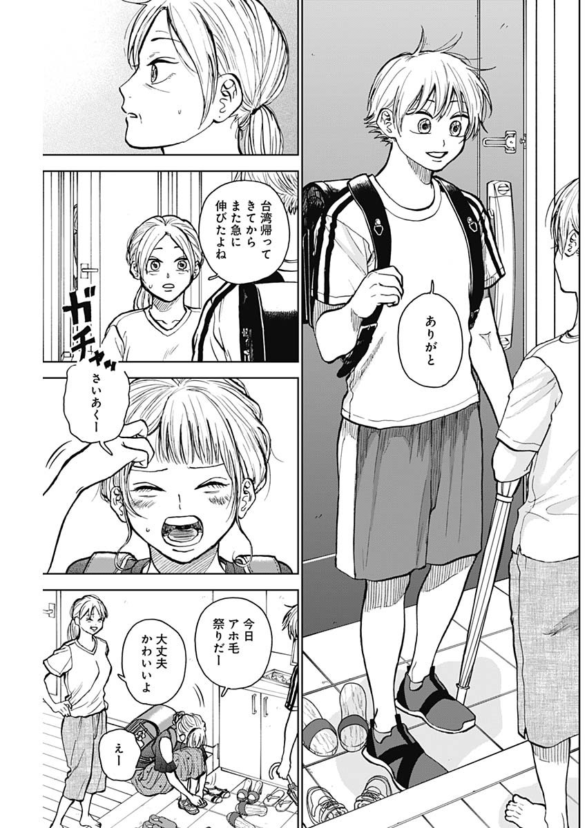 ダイヤモンドの功罪 Chap 35 - Next Chap 36
