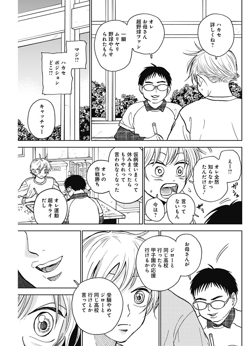 ダイヤモンドの功罪 Chap 35 - Next Chap 36