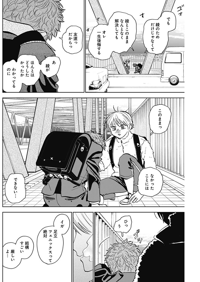 ダイヤモンドの功罪 Chap 36 - Next Chap 37