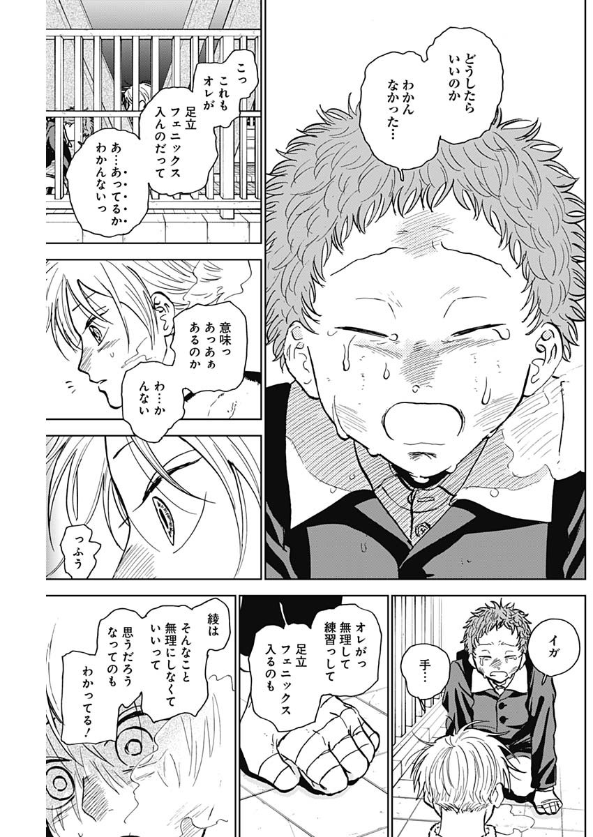 ダイヤモンドの功罪 Chap 36 - Next Chap 37