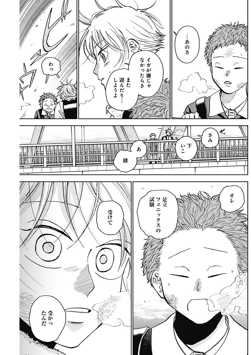 ダイヤモンドの功罪 Chap 36 - Next Chap 37