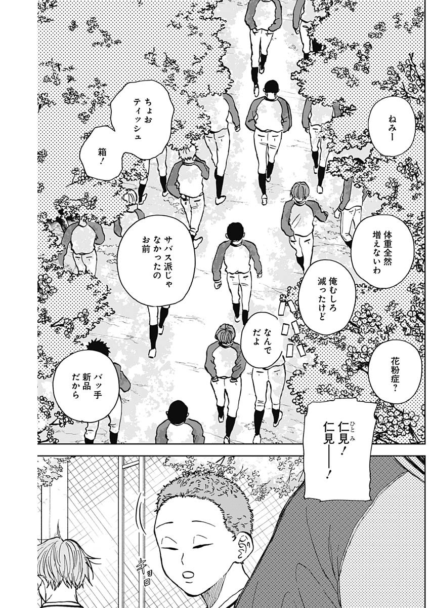 ダイヤモンドの功罪 Chap 37 - Next Chap 38