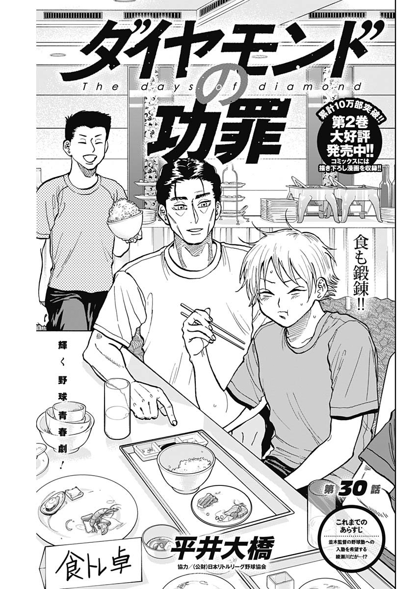 ダイヤモンドの功罪 Chap 30 - Next Chap 31