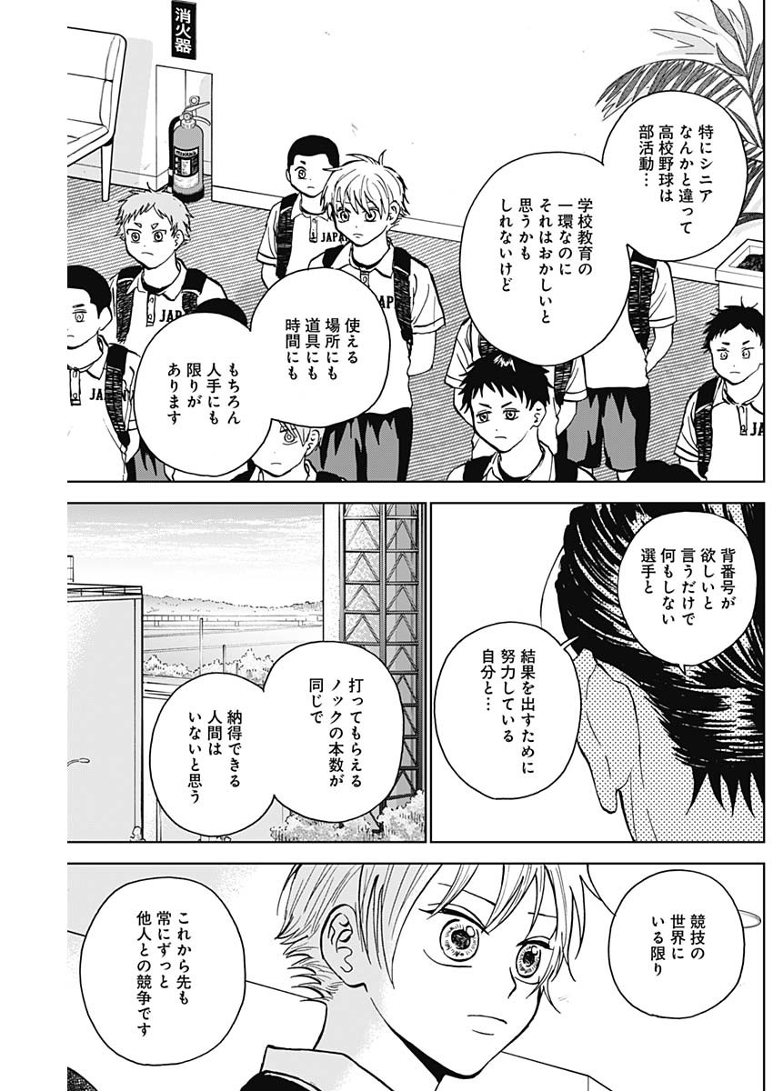 ダイヤモンドの功罪 Chap 30 - Next Chap 31
