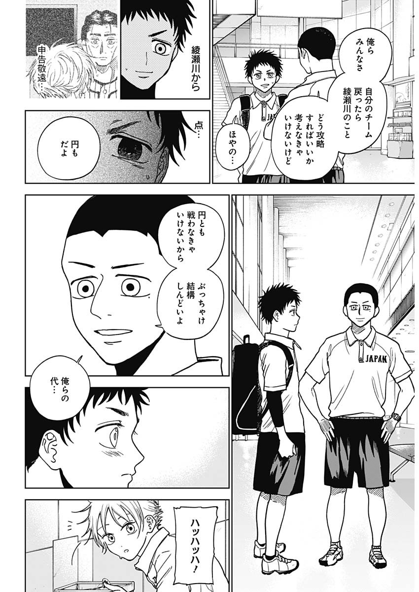 ダイヤモンドの功罪 Chap 31 - Next Chap 32