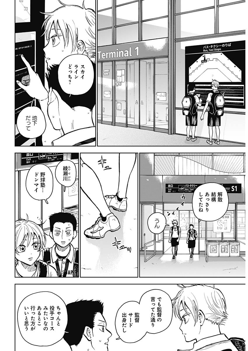 ダイヤモンドの功罪 Chap 31 - Next Chap 32