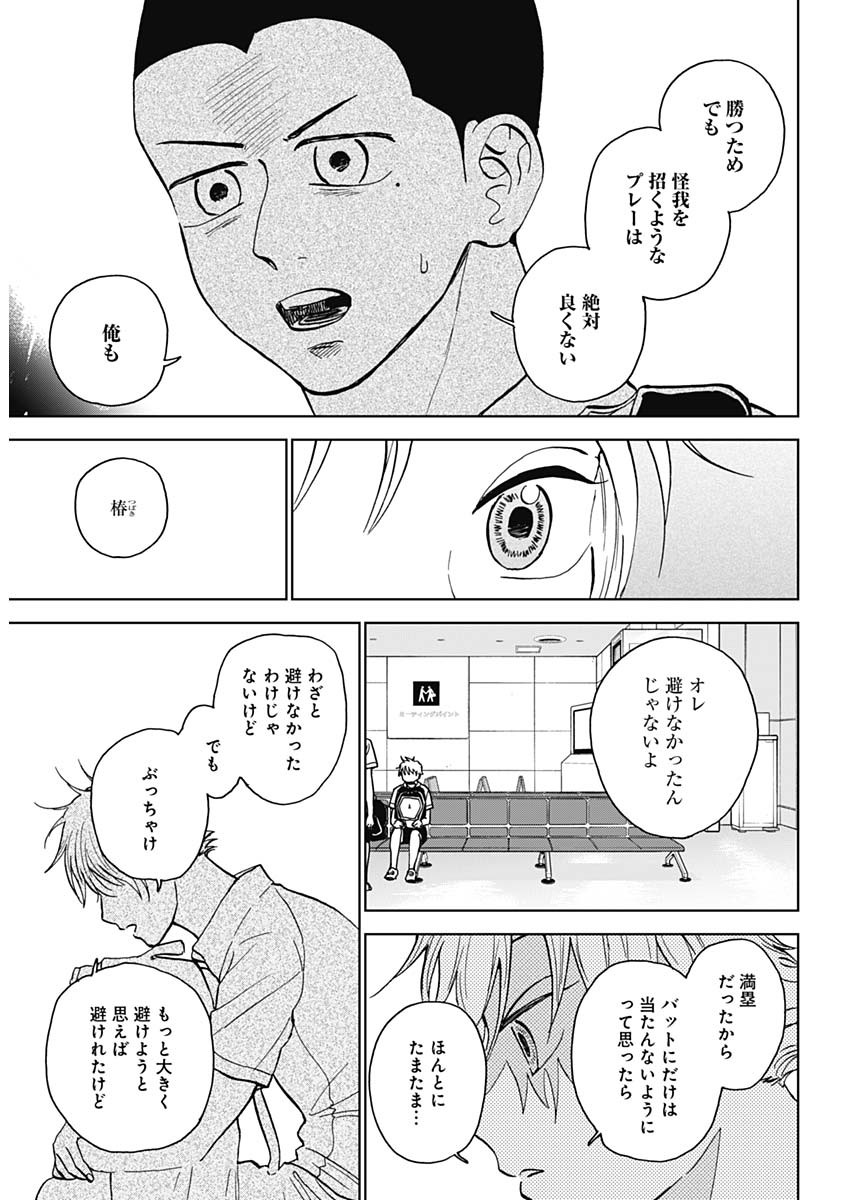 ダイヤモンドの功罪 Chap 31 - Next Chap 32