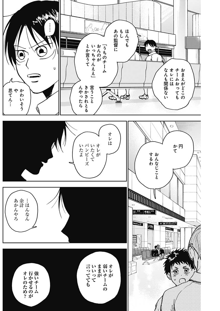 ダイヤモンドの功罪 Chap 32 - Next Chap 33