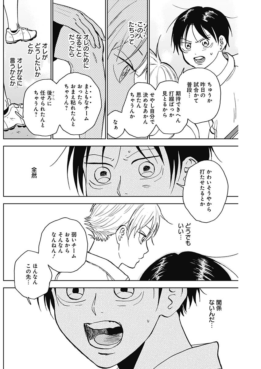 ダイヤモンドの功罪 Chap 32 - Next Chap 33