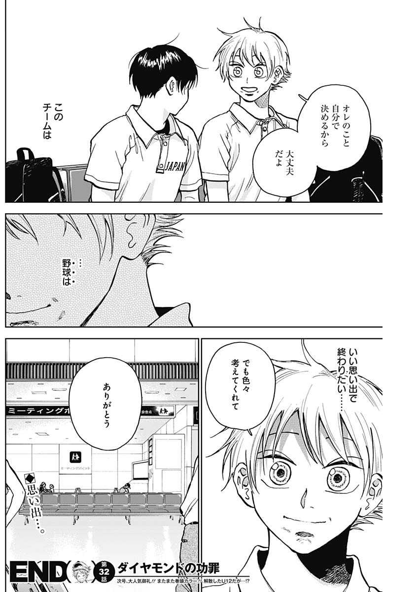 ダイヤモンドの功罪 Chap 32 - Next Chap 33