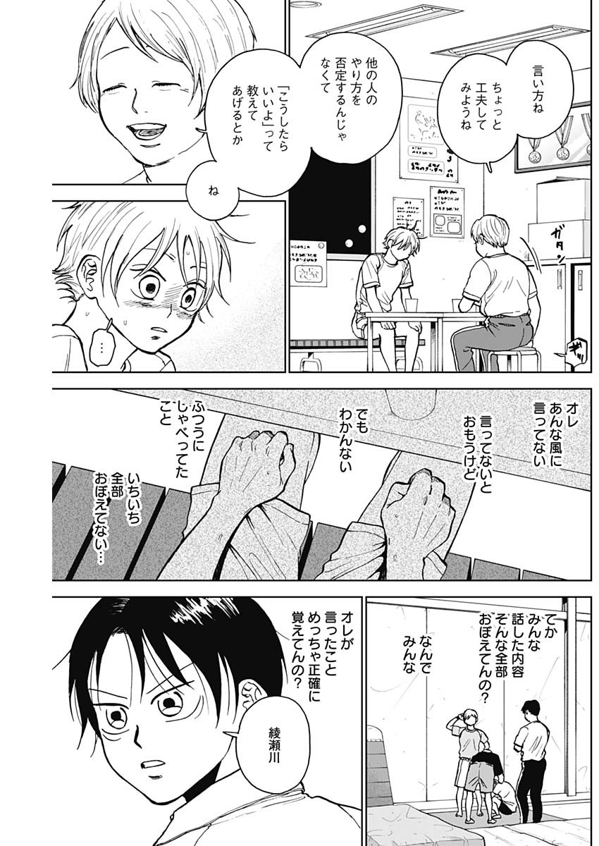 ダイヤモンドの功罪 Chap 32 - Next Chap 33