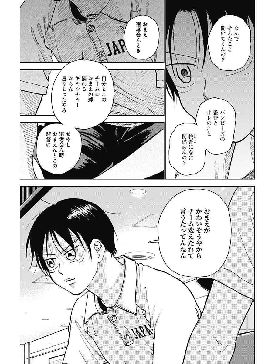 ダイヤモンドの功罪 Chap 32 - Next Chap 33