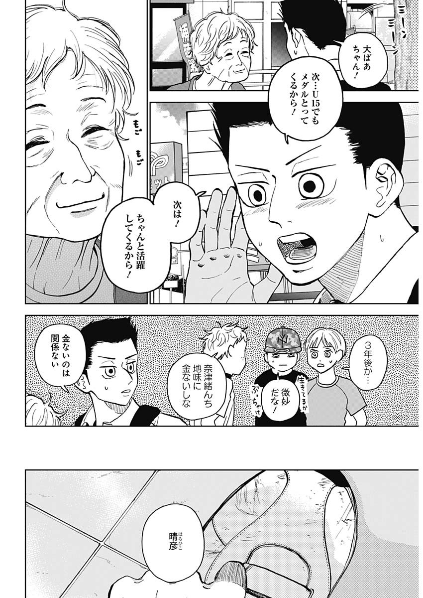 ダイヤモンドの功罪 Chap 33 - Next Chap 34