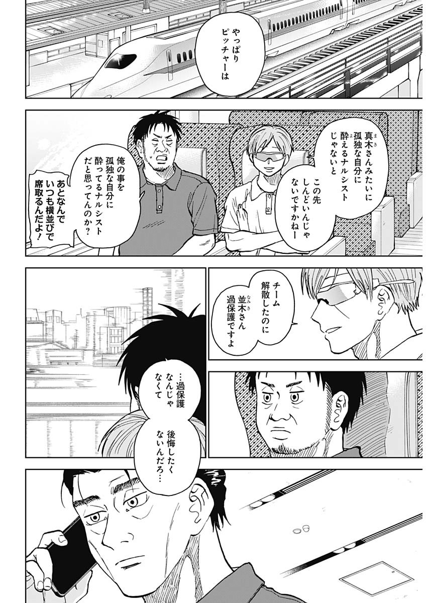 ダイヤモンドの功罪 Chap 33 - Next Chap 34