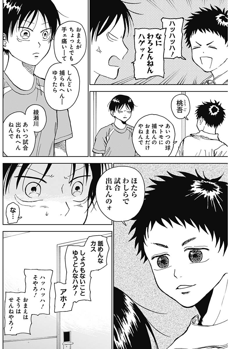 ダイヤモンドの功罪 Chap 19 - Next Chap 20