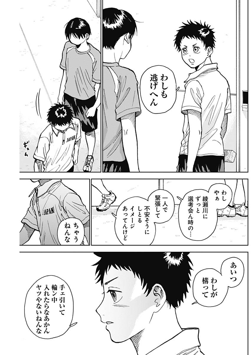 ダイヤモンドの功罪 Chap 19 - Next Chap 20