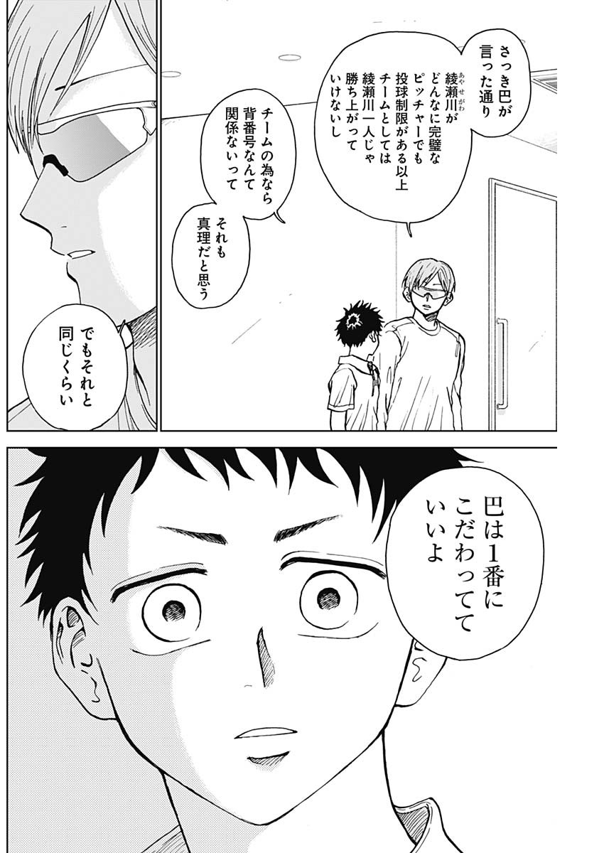 ダイヤモンドの功罪 Chap 19 - Next Chap 20
