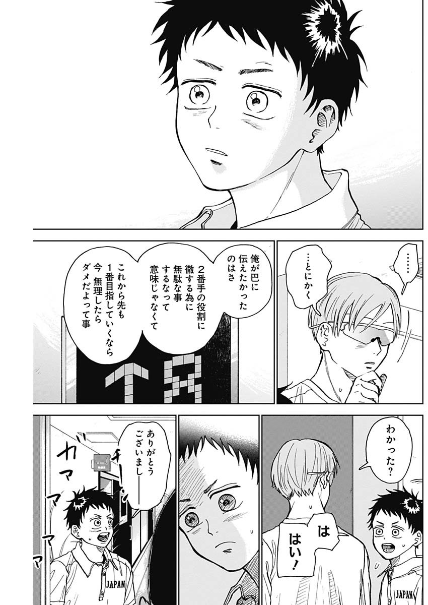 ダイヤモンドの功罪 Chap 19 - Next Chap 20