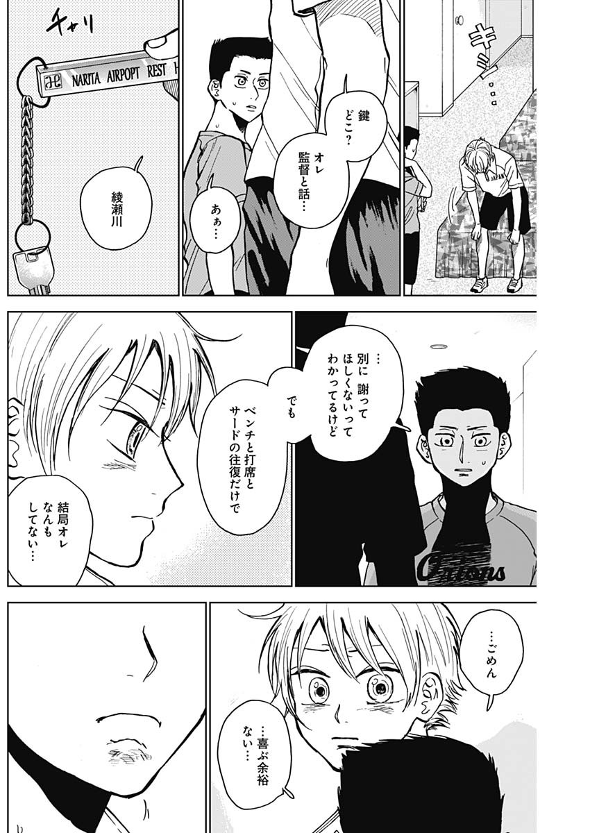ダイヤモンドの功罪 Chap 28 - Next Chap 29