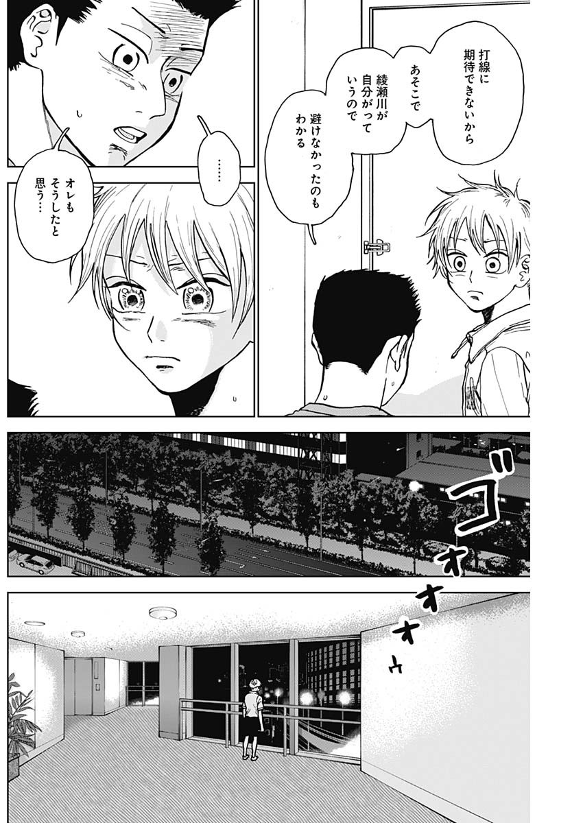 ダイヤモンドの功罪 Chap 28 - Next Chap 29