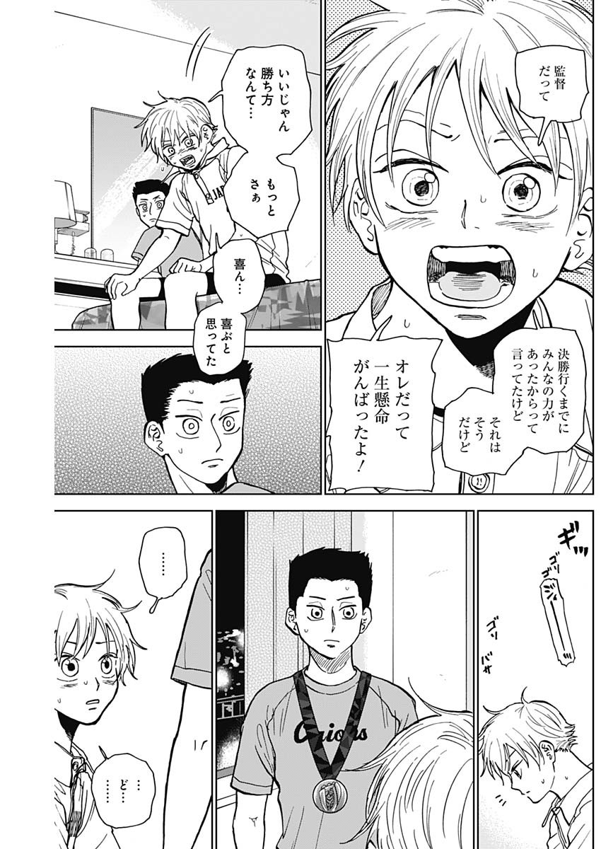 ダイヤモンドの功罪 Chap 28 - Next Chap 29