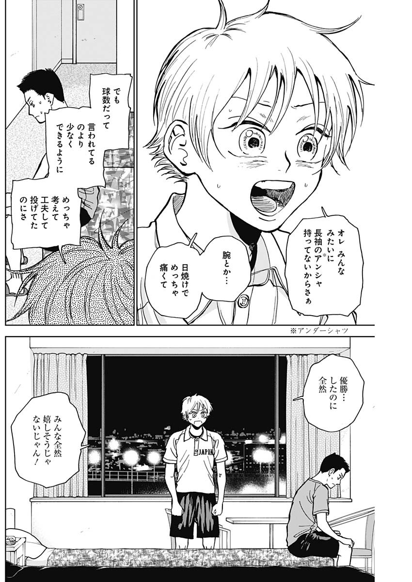 ダイヤモンドの功罪 Chap 28 - Next Chap 29