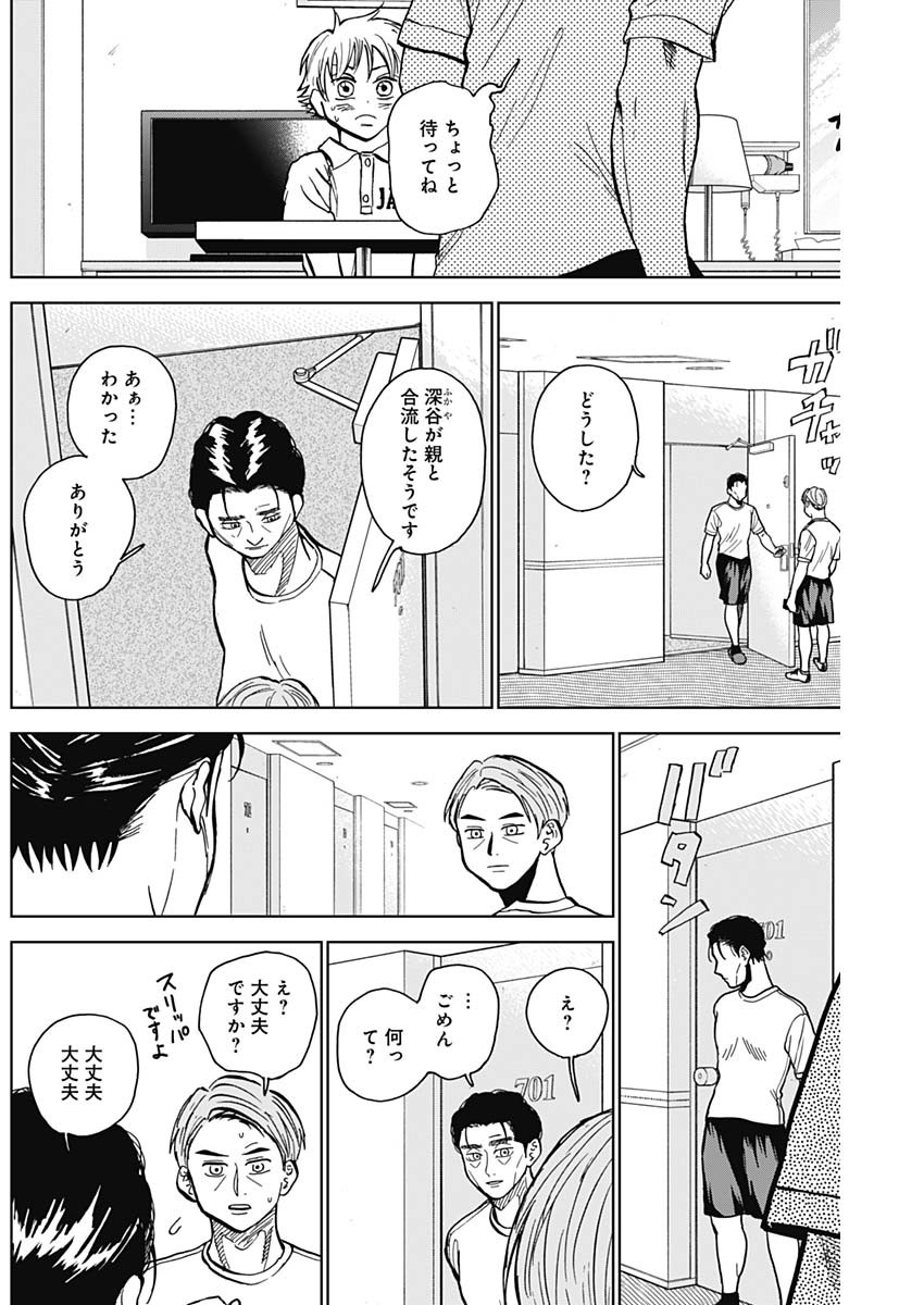 ダイヤモンドの功罪 Chap 29 - Next Chap 30