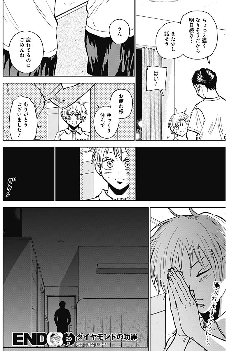 ダイヤモンドの功罪 Chap 29 - Next Chap 30