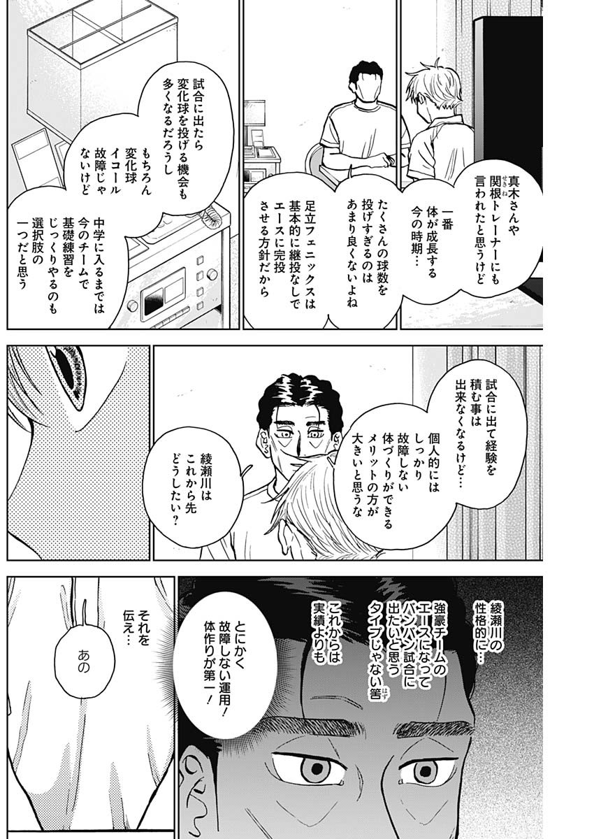 ダイヤモンドの功罪 Chap 29 - Next Chap 30