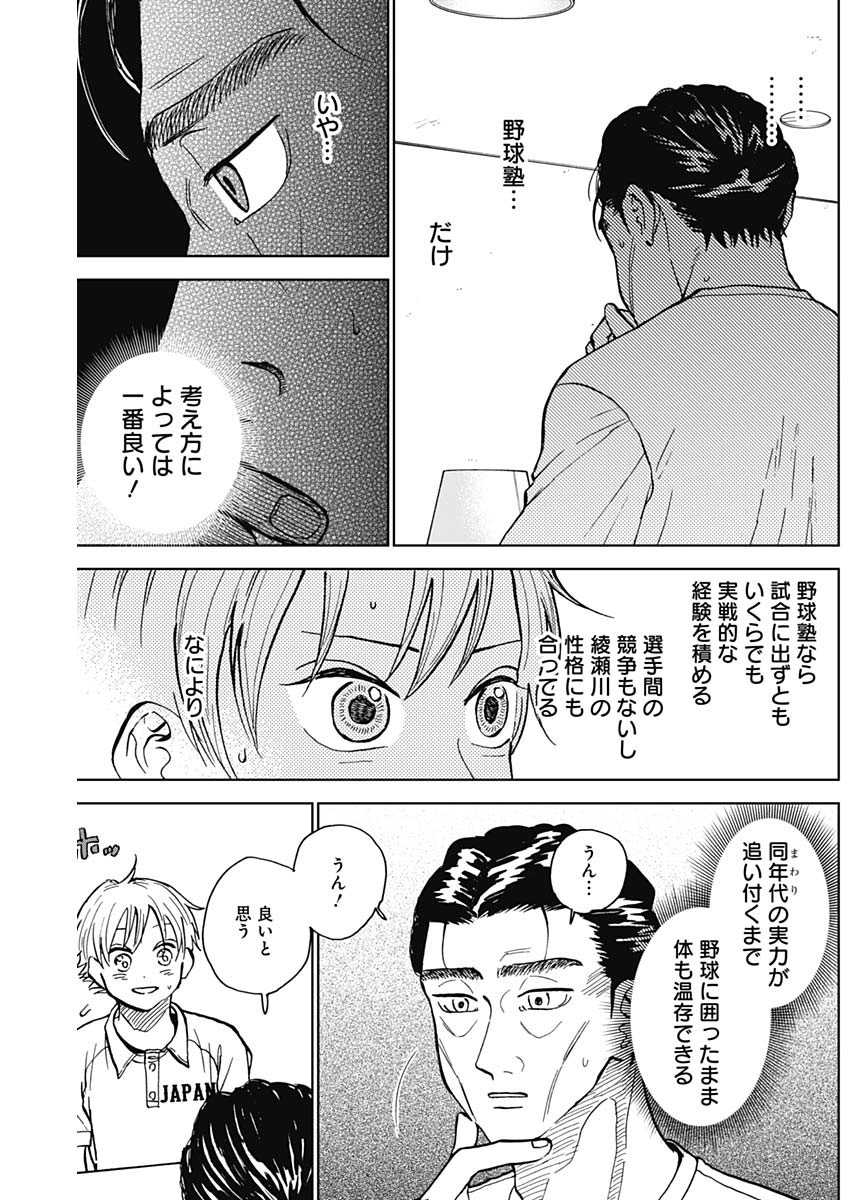 ダイヤモンドの功罪 Chap 29 - Next Chap 30