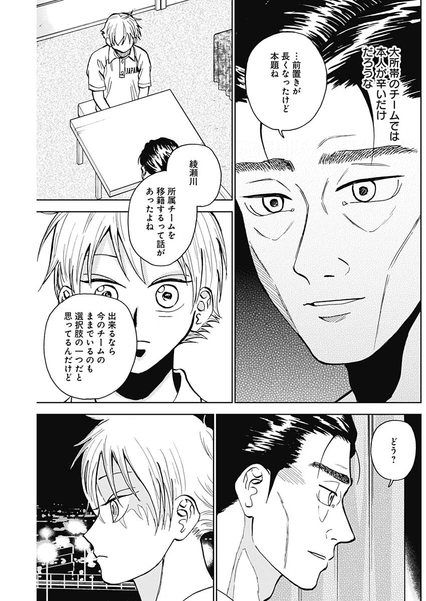 ダイヤモンドの功罪 Chap 29 - Next Chap 30