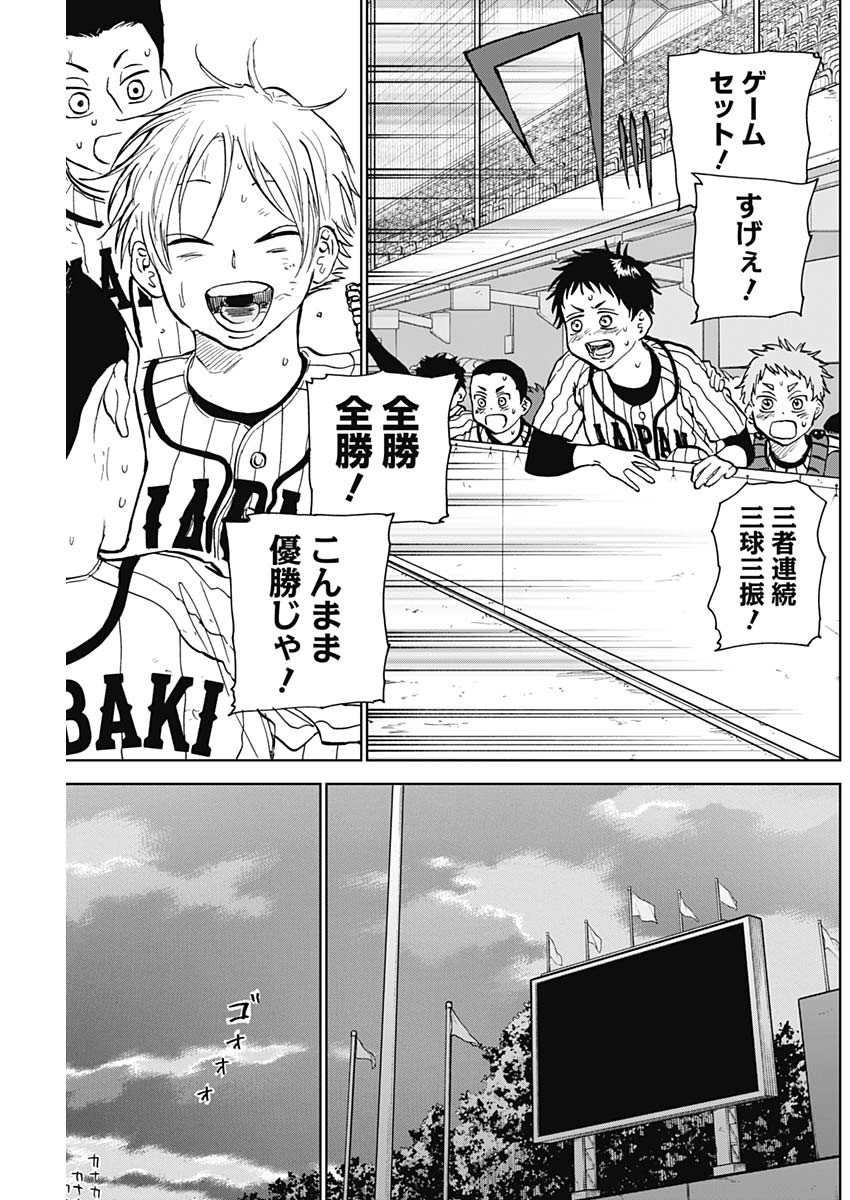 ダイヤモンドの功罪 Chap 24 - Next Chap 25