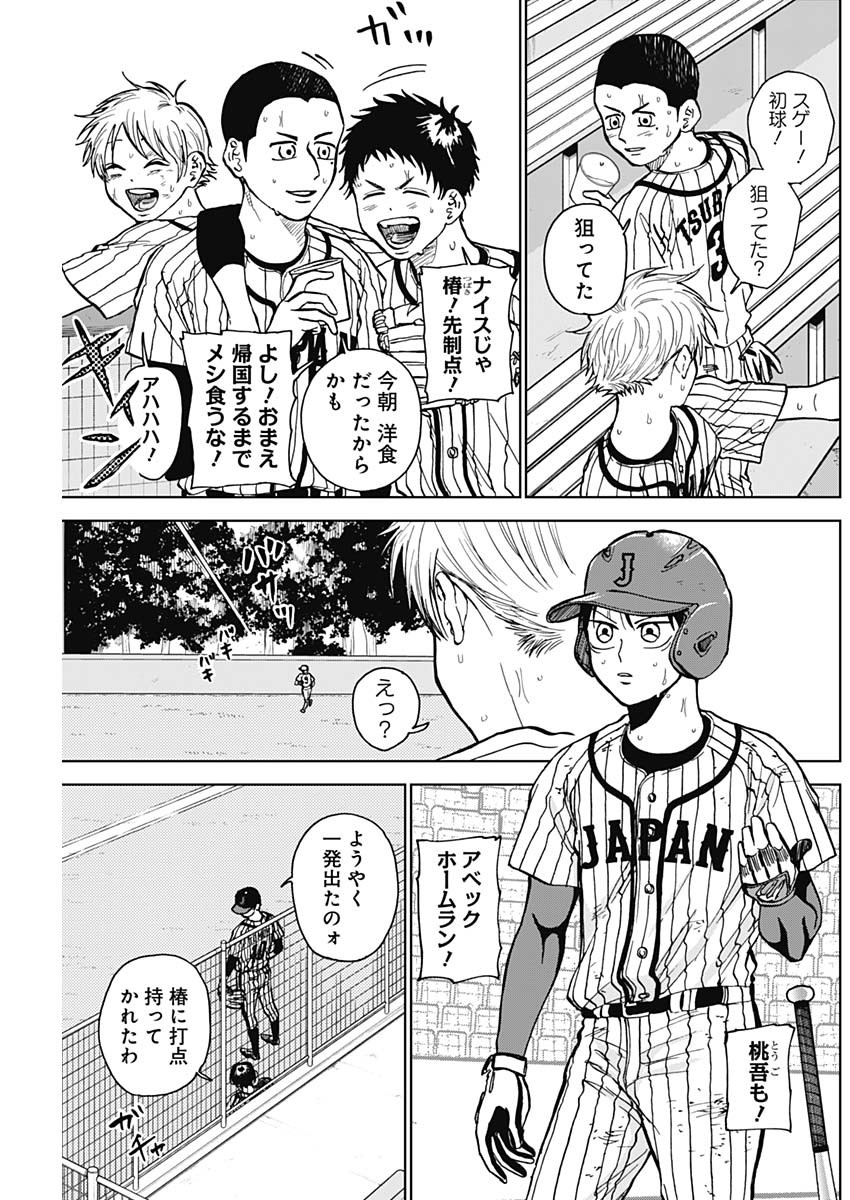 ダイヤモンドの功罪 Chap 24 - Next Chap 25
