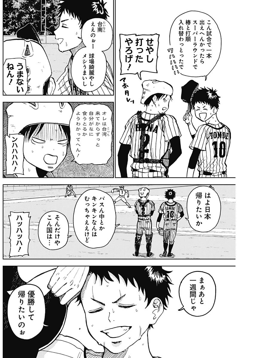 ダイヤモンドの功罪 Chap 24 - Next Chap 25