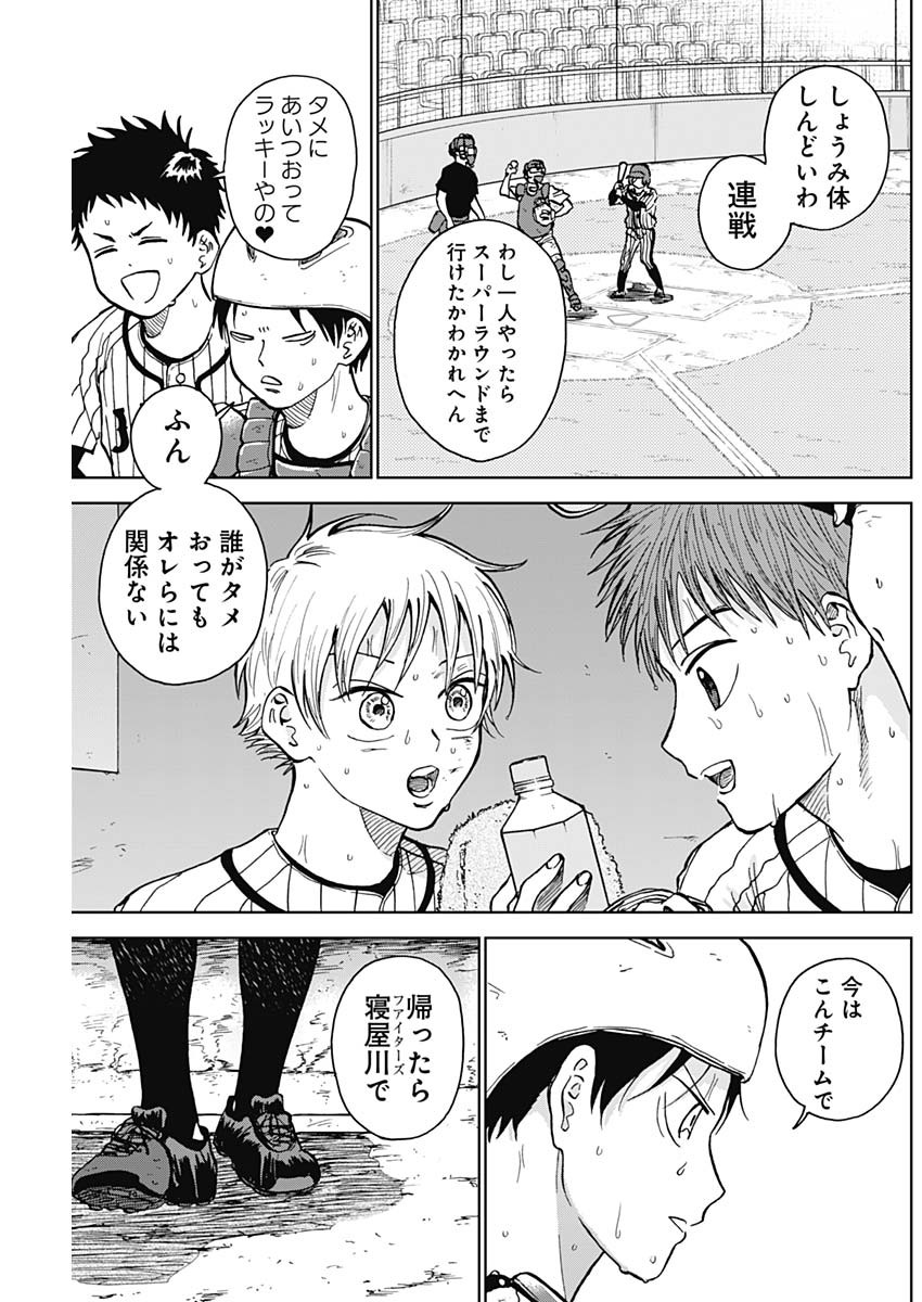 ダイヤモンドの功罪 Chap 24 - Next Chap 25