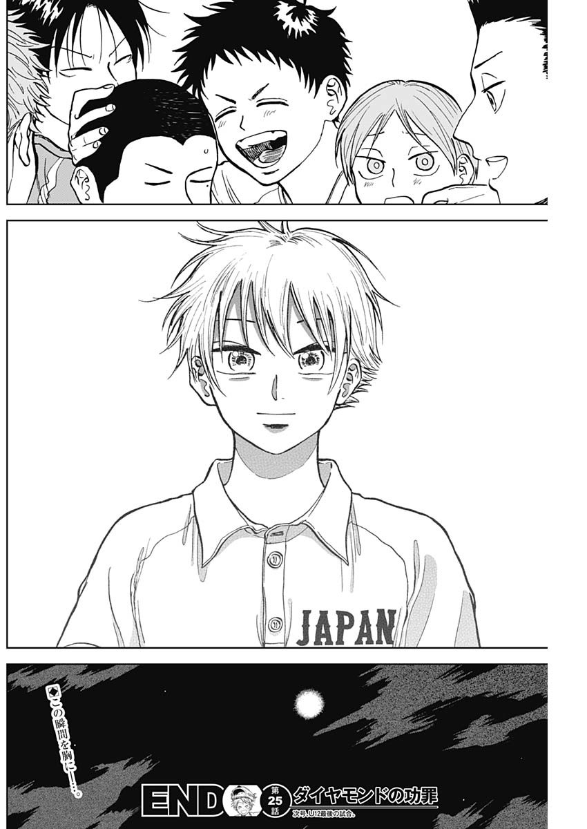 ダイヤモンドの功罪 Chap 25 - Next Chap 26