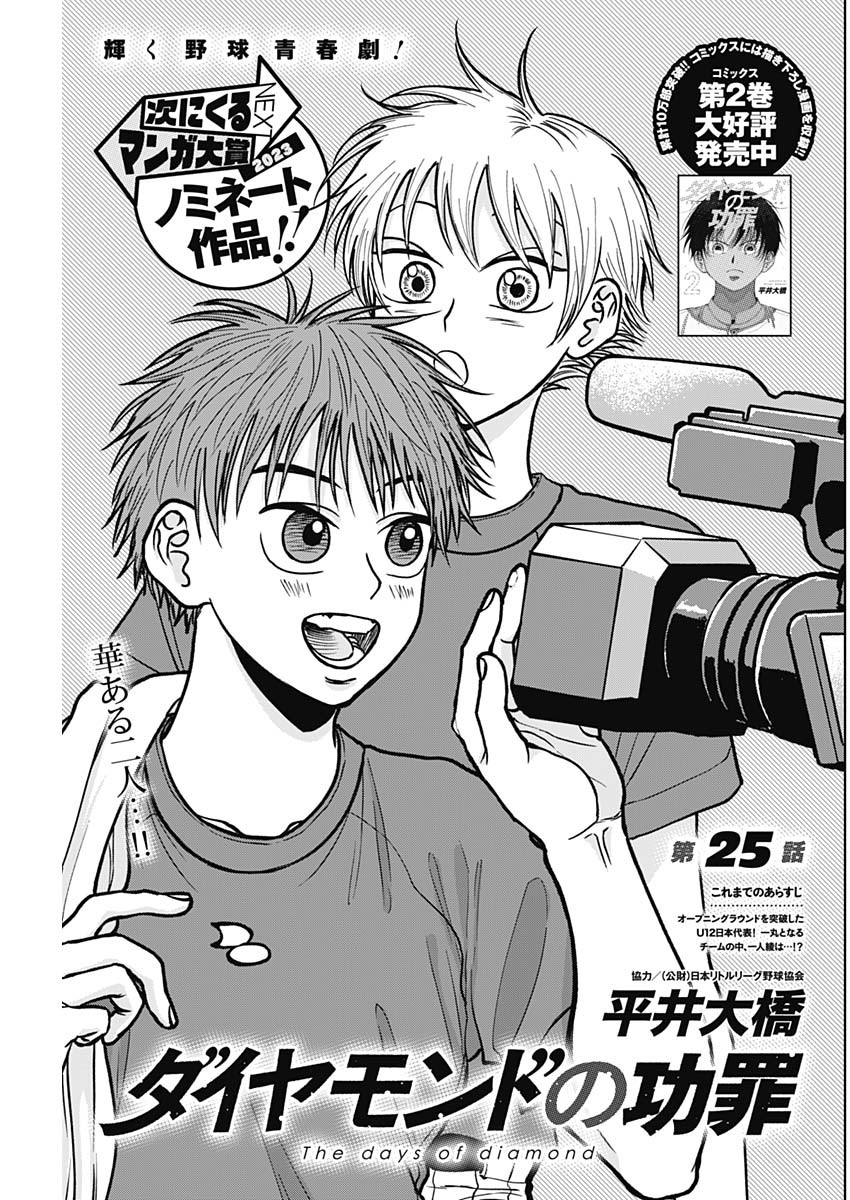 ダイヤモンドの功罪 Chap 25 - Next Chap 26