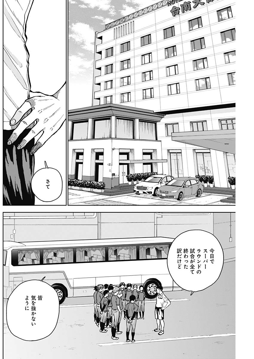 ダイヤモンドの功罪 Chap 25 - Next Chap 26