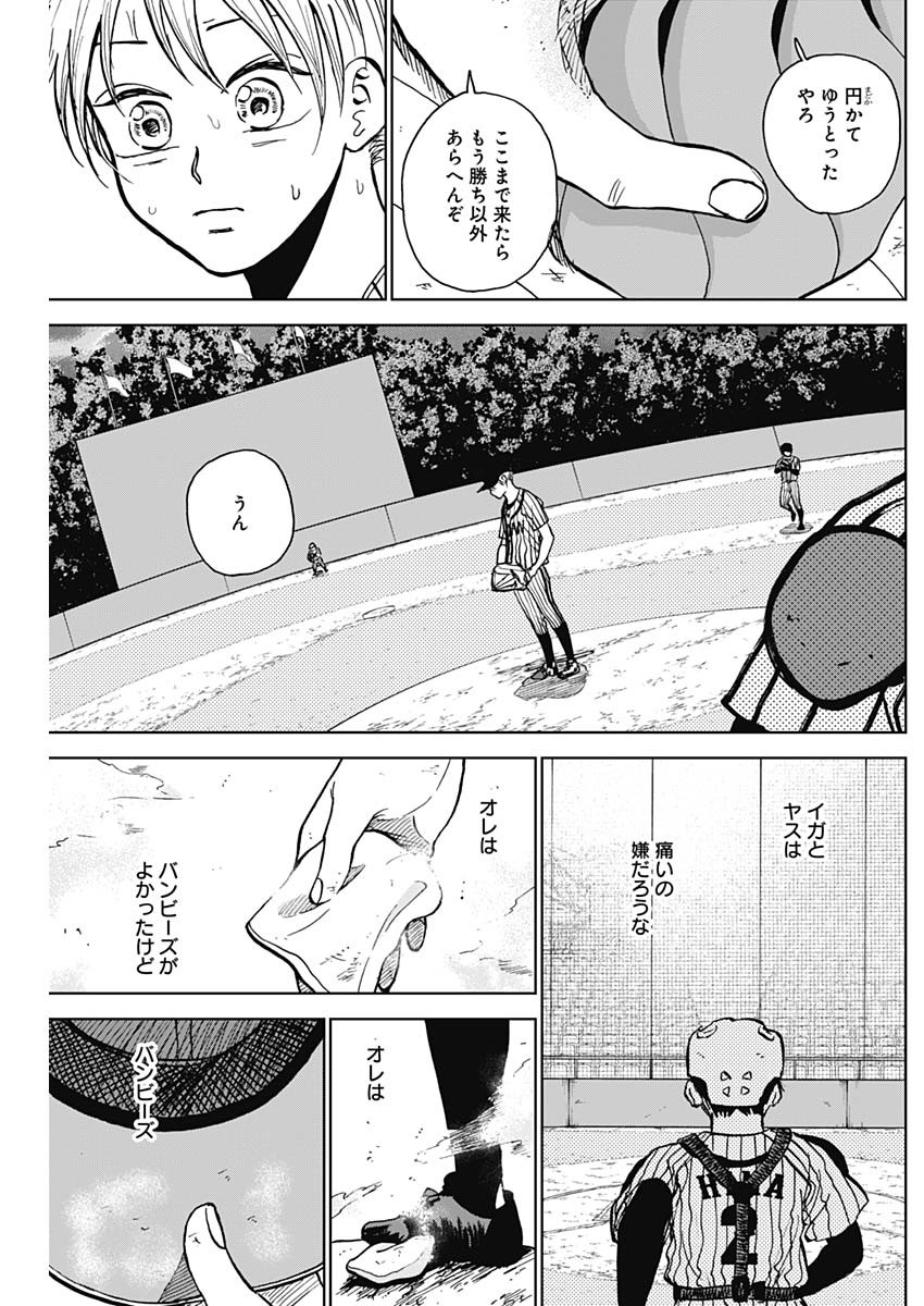 ダイヤモンドの功罪 Chap 26 - Next Chap 27