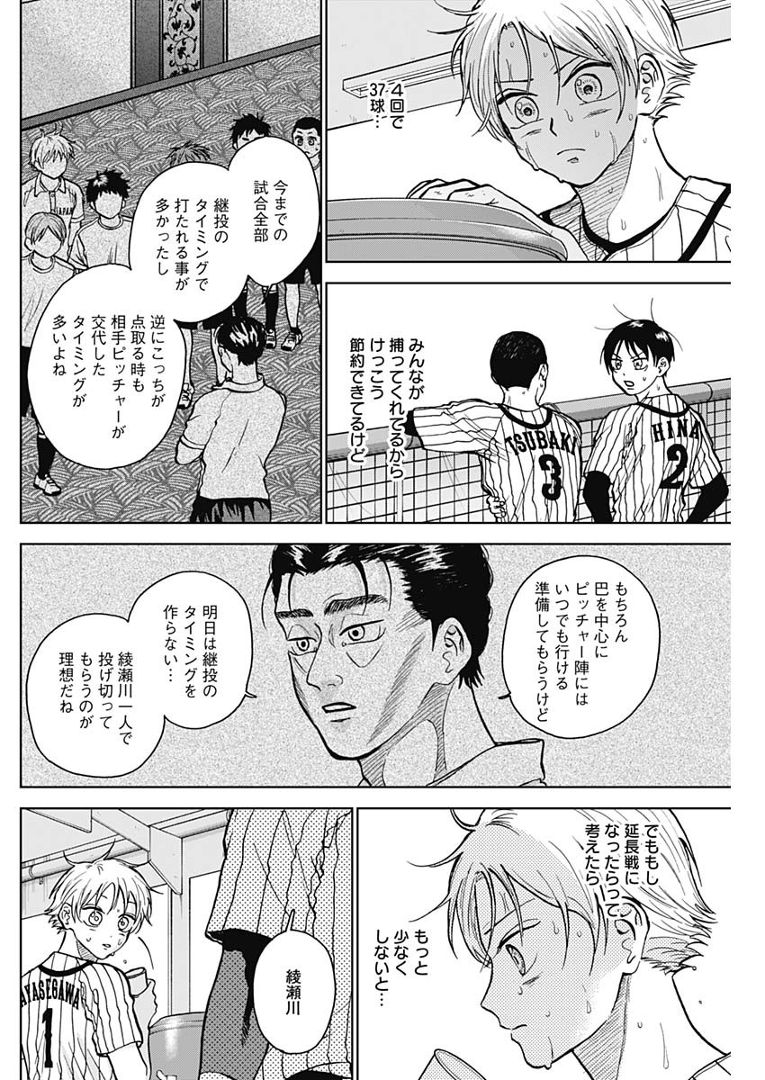 ダイヤモンドの功罪 Chap 26 - Next Chap 27