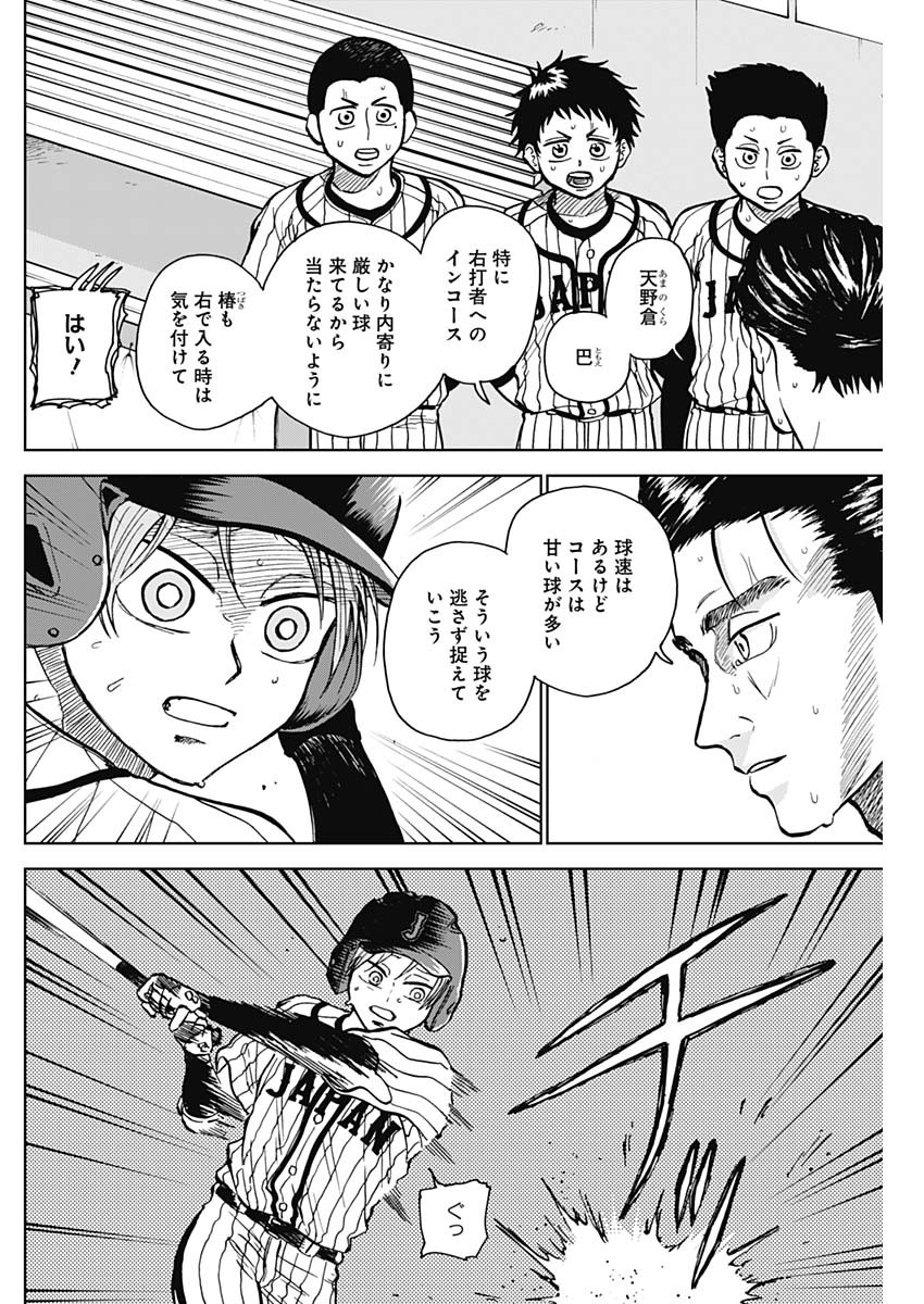 ダイヤモンドの功罪 Chap 26 - Next Chap 27