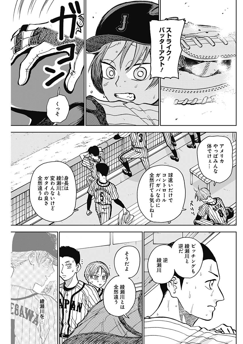 ダイヤモンドの功罪 Chap 26 - Next Chap 27