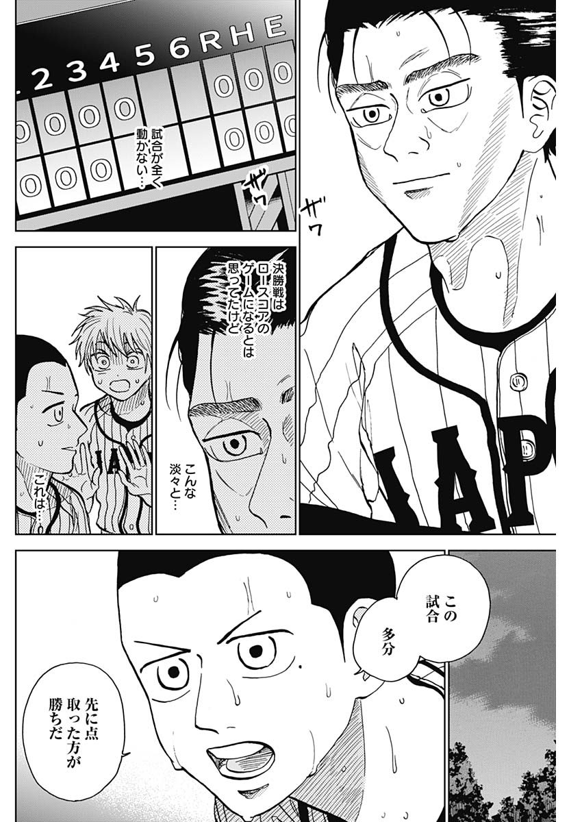 ダイヤモンドの功罪 Chap 26 - Next Chap 27