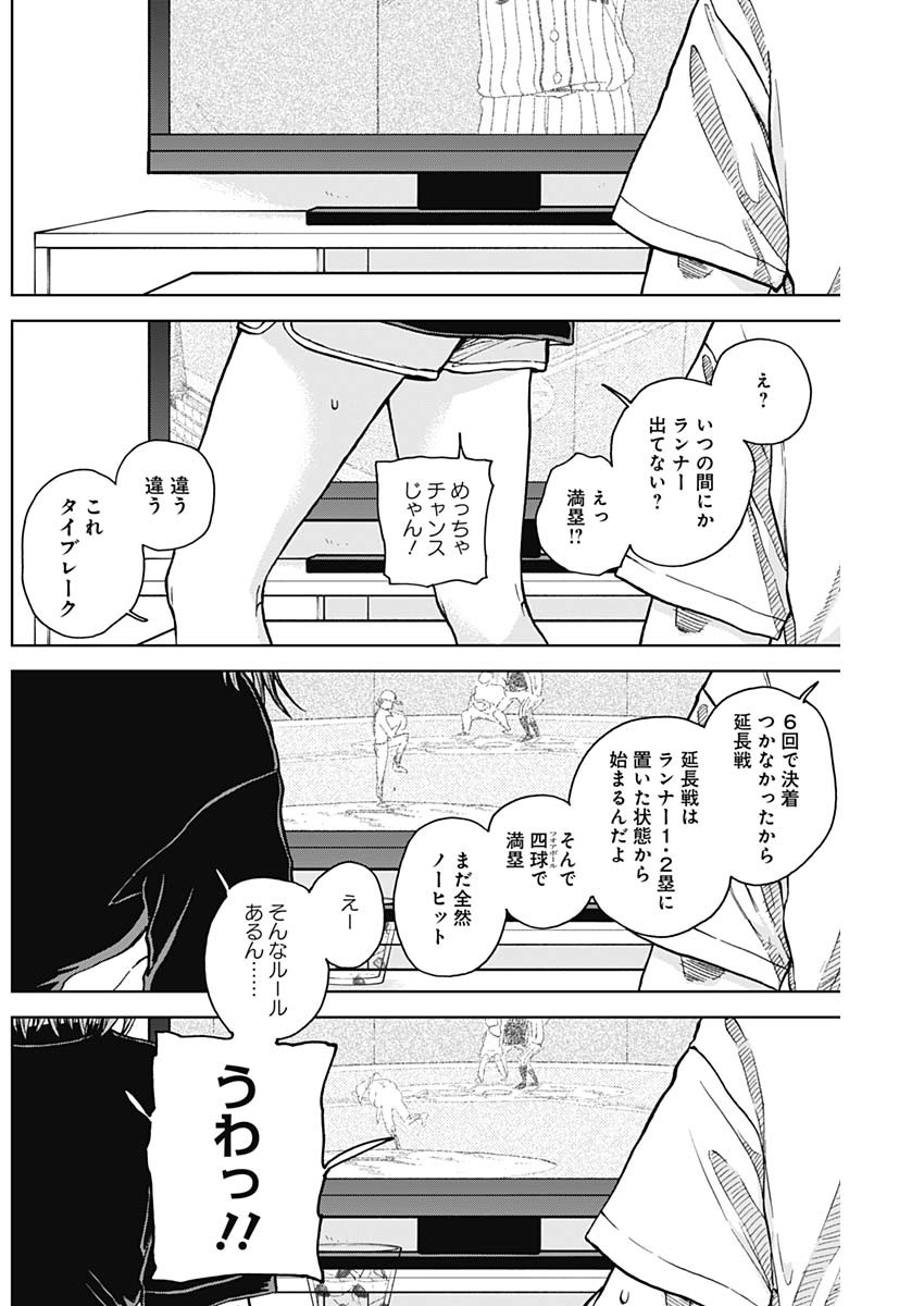 ダイヤモンドの功罪 Chap 27 - Next Chap 28