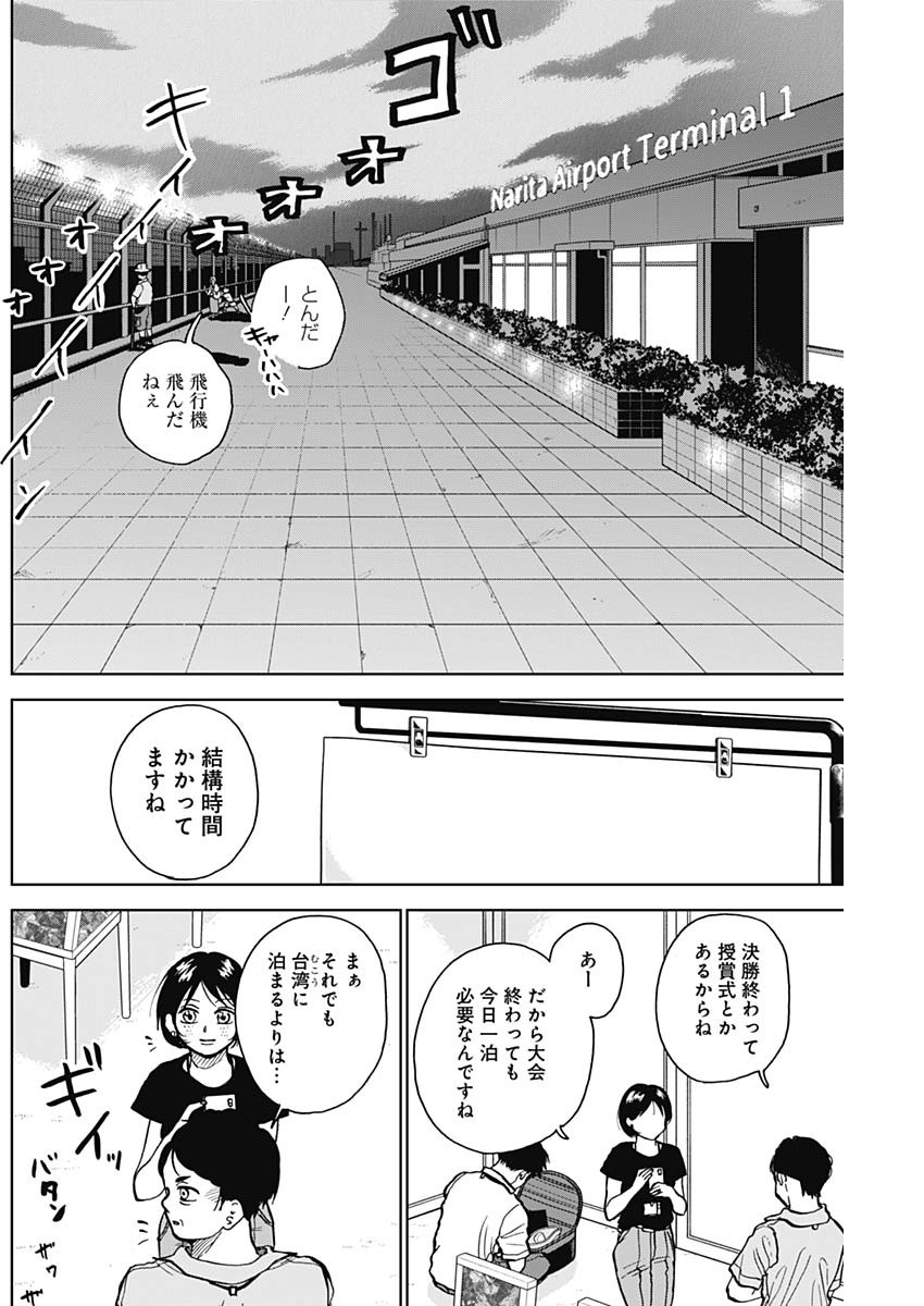 ダイヤモンドの功罪 Chap 27 - Next Chap 28