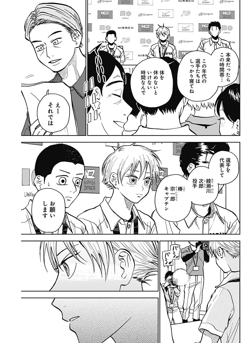 ダイヤモンドの功罪 Chap 27 - Next Chap 28